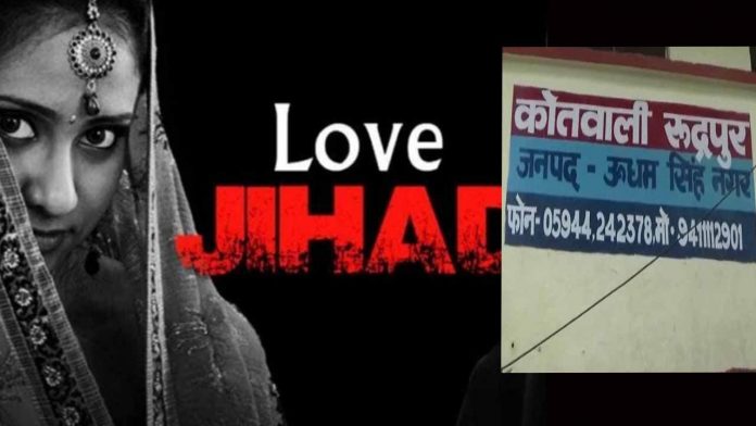 Rudrapur Crime News: Love Jihad Case gadarpur