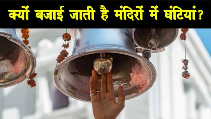 Ring Bells in Hindu Temples