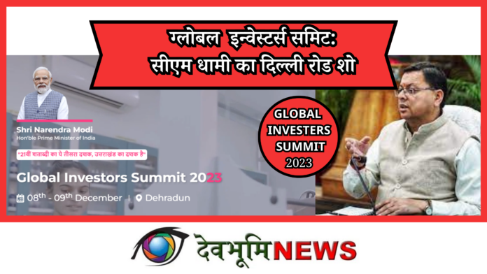 GLOBAL INVESTERS SUMMIT