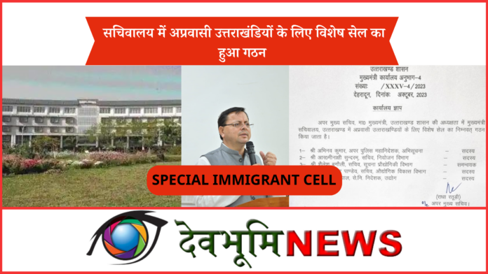 SPECIAL IMMIGRANT CELL