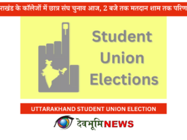 UTTARAKHAND STUDENT UNION ELECTION