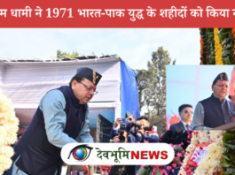 CM DHAMI PAID TRIBUTE 1971 MARTYRS