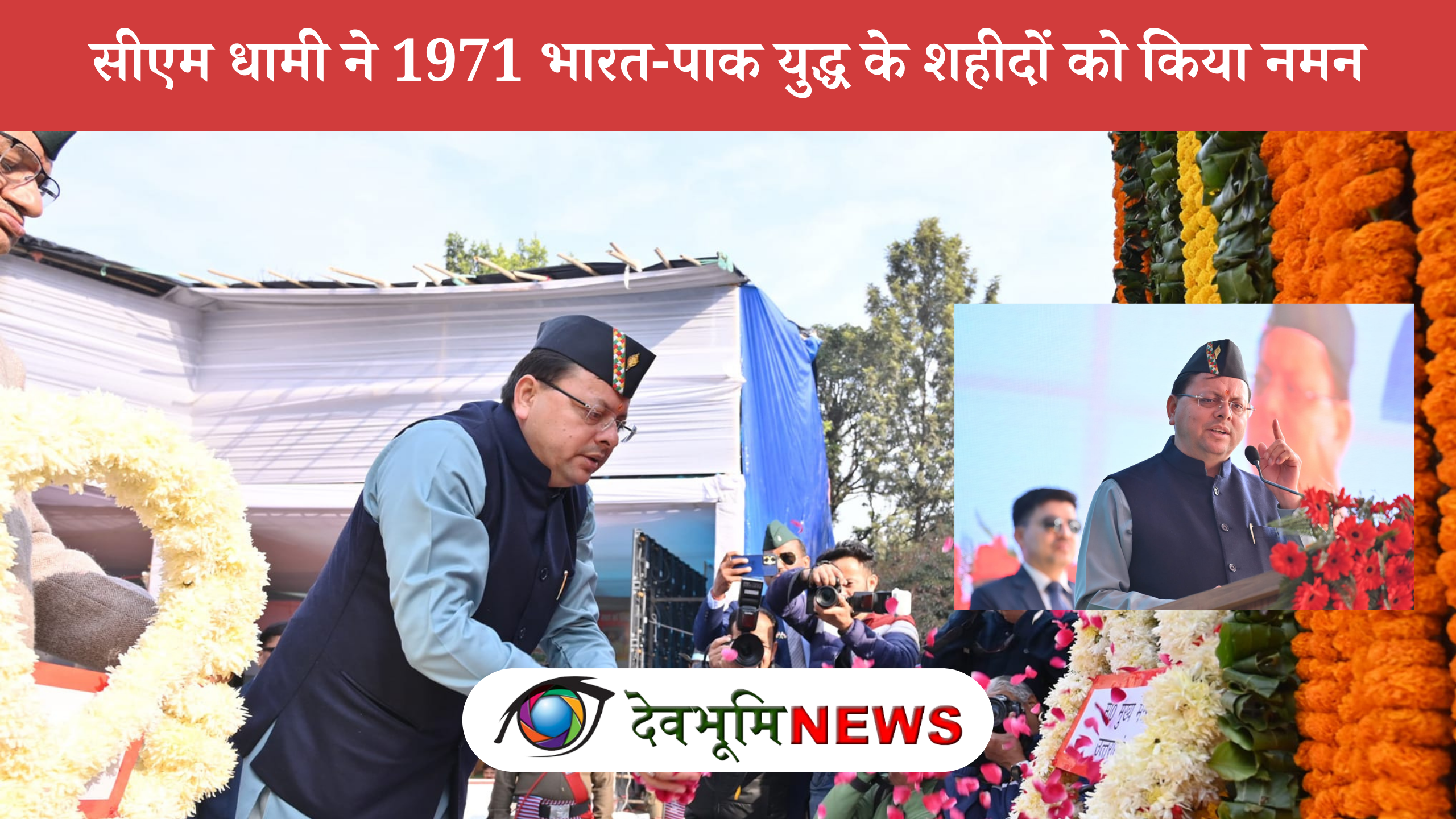 CM DHAMI PAID TRIBUTE 1971 MARTYRS