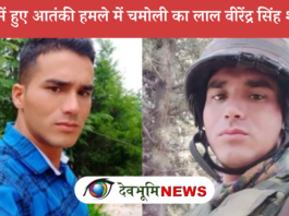 CHAMOLI SOLDIER MARTYRED IN POONCH