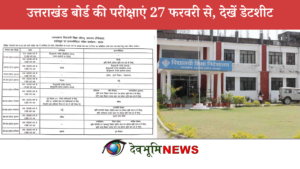 Uttarakhand Board Examinations 2024 Schedule