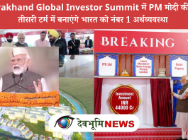 Uttarakhand Global Investor Summit