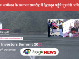 Global Investors Summit Uttarakhand