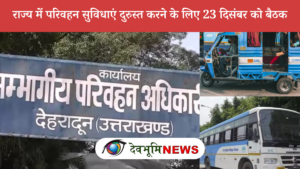 Uttarakhand Transport Department News