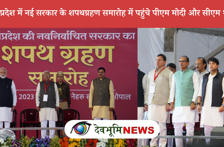DHAMI IN OATH CEREMONY IN MP