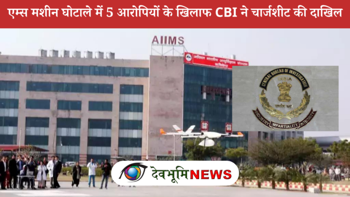 RISHIKESH AIIMS MACHINES AND MEDICAL SCAM