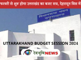 Uttarakhand Budget Session 2024