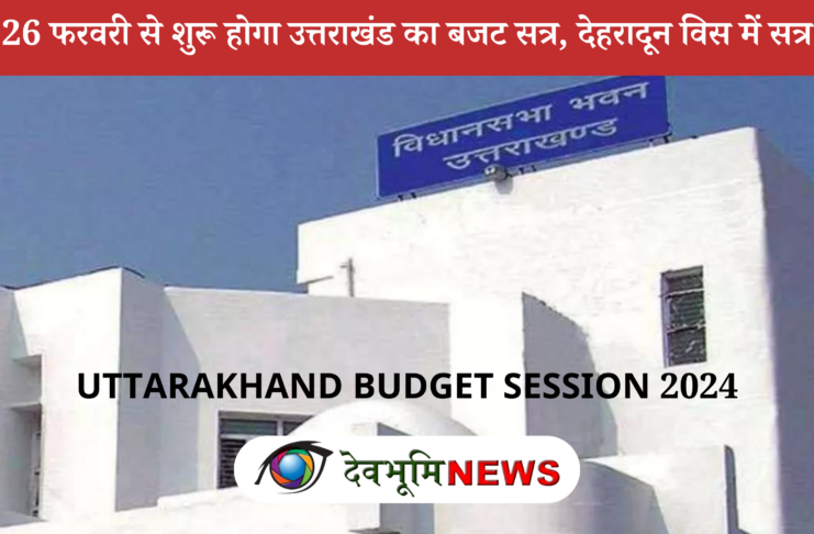 Uttarakhand Budget Session 2024