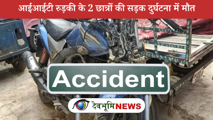 Roorkee road accident