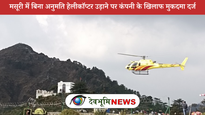 MUSSOORIE HELI SERVICE WITHOUT PERMISSION