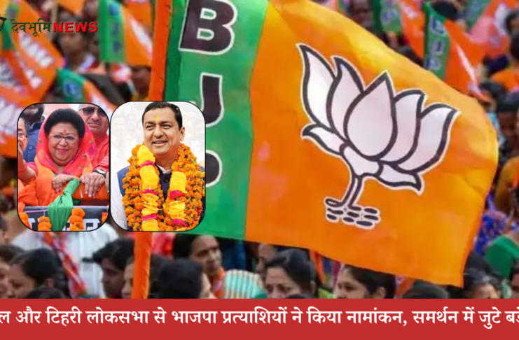 TODAY BJP CANDIDATES NOMINATION