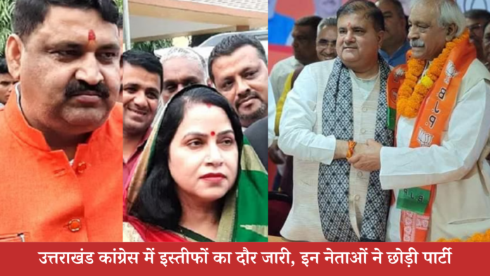 Uttarakhand Congress News