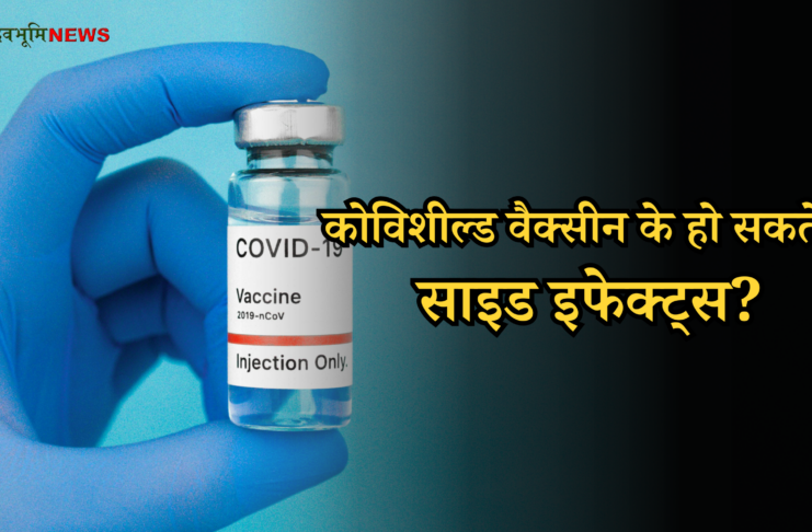 COVID VACCINE SIDE EFFECTS