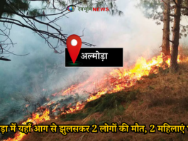 LATEST ALMORA FOREST FIRE