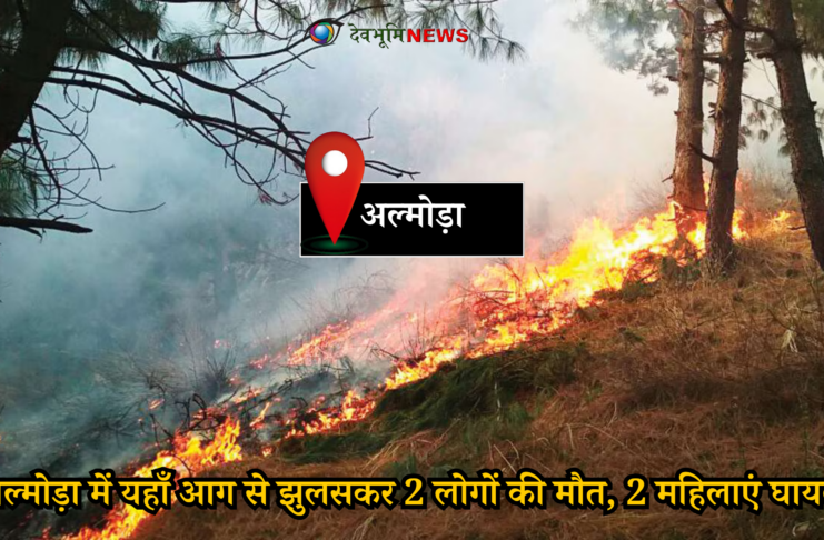 LATEST ALMORA FOREST FIRE