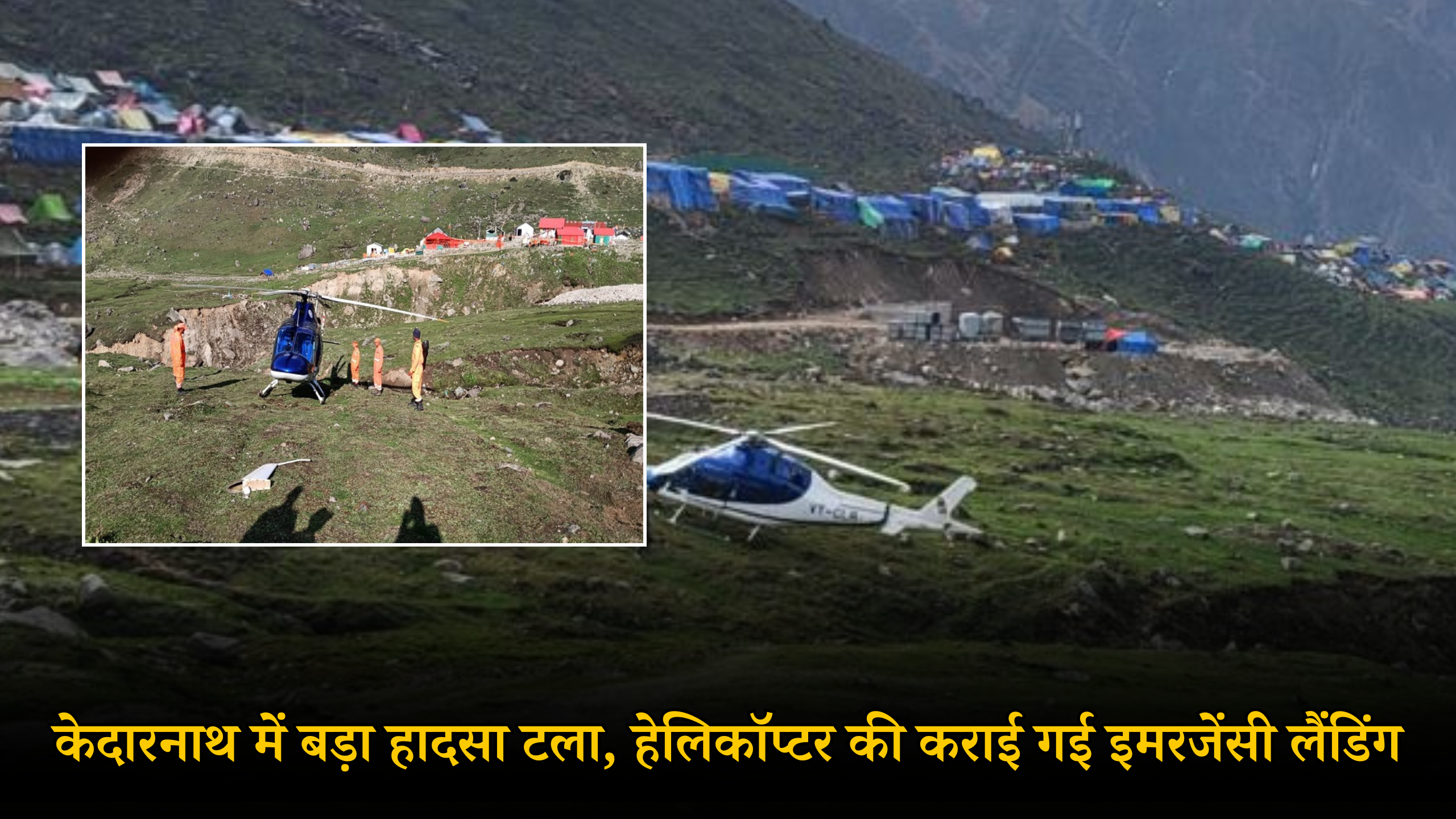 KEDARNATH HELICOPTER EMERGENCY LANDING