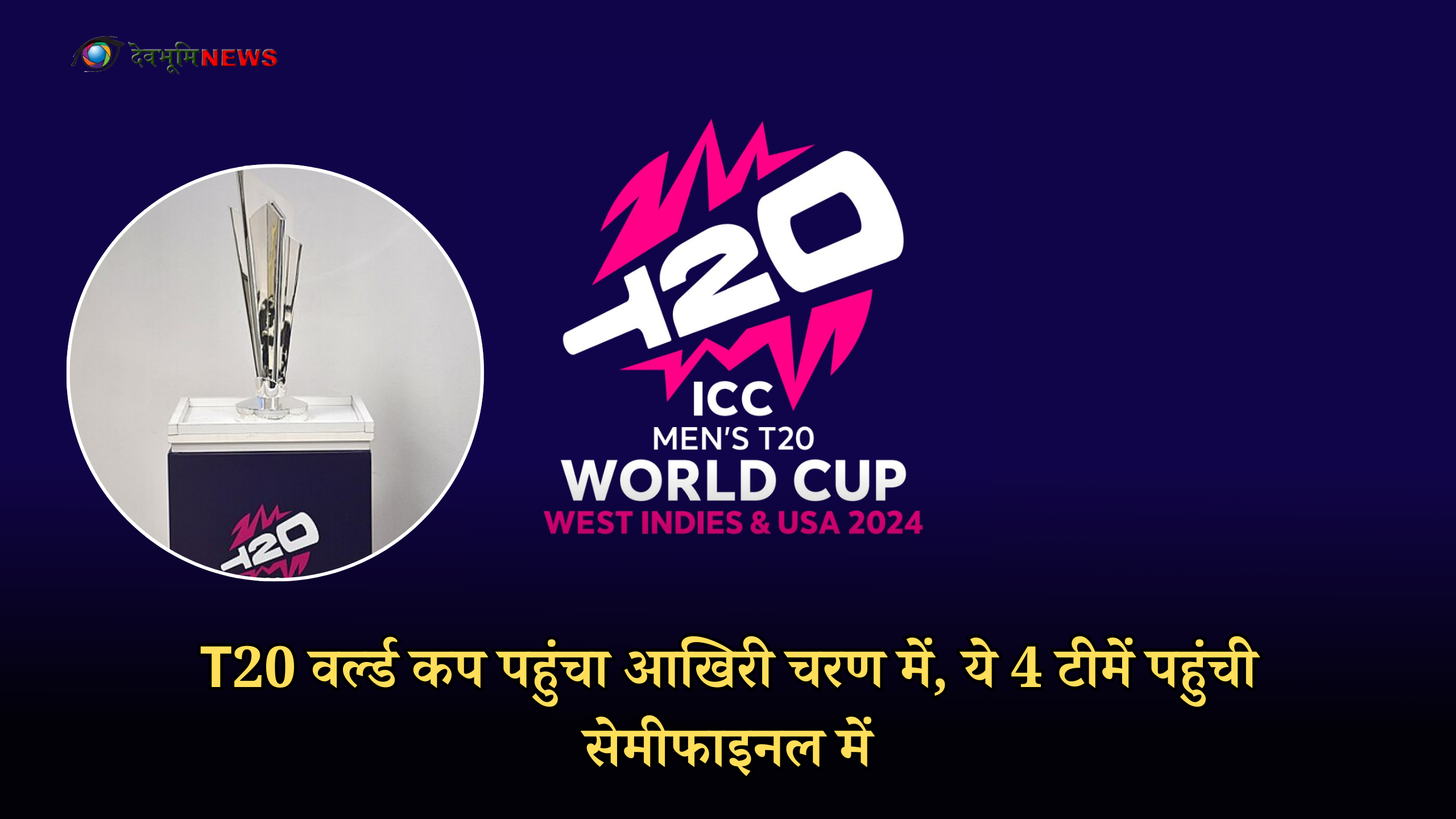 T20 WORLD CUP 2024