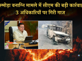 CM DHAMI ACTION ON ALMORA FIRE