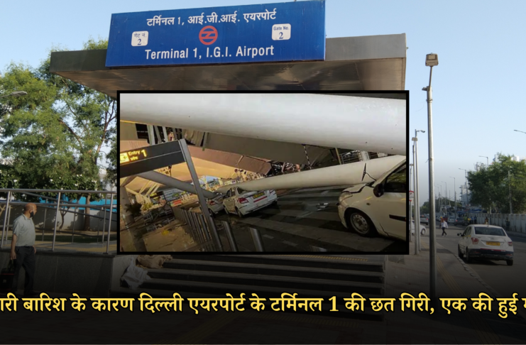 DELHI AIRPORT TERMINAL 1 ACCIDENT