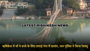 LATEST RISHIKESH NEWS