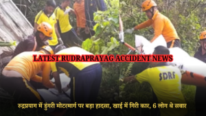 LATEST RUDRAPRAYAG ACCIDENT NEWS