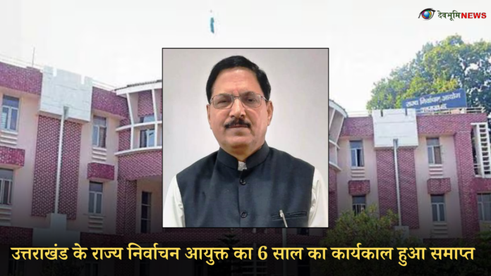 UTTRAKHAND STATE ELECTION COMMISSIONER