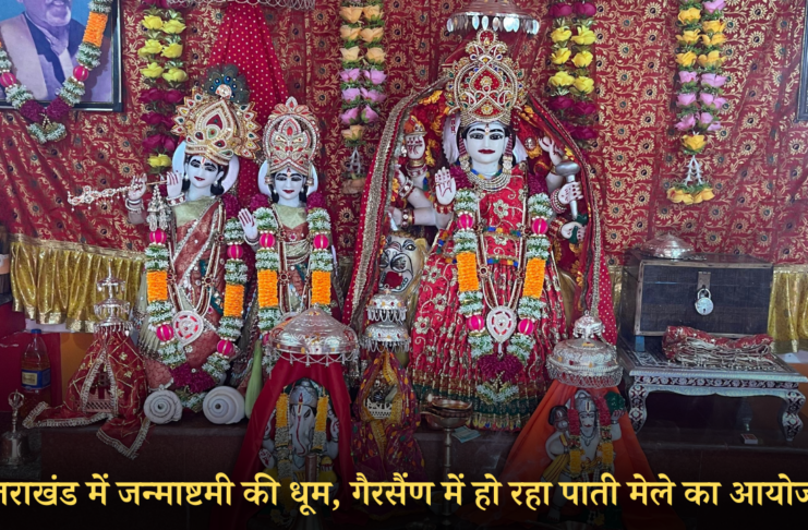 JANMASHTAMI NEWS IN UTTARAKHAND