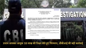 CBI ARRESTS DHANBAD INCOME TAX OFFICER