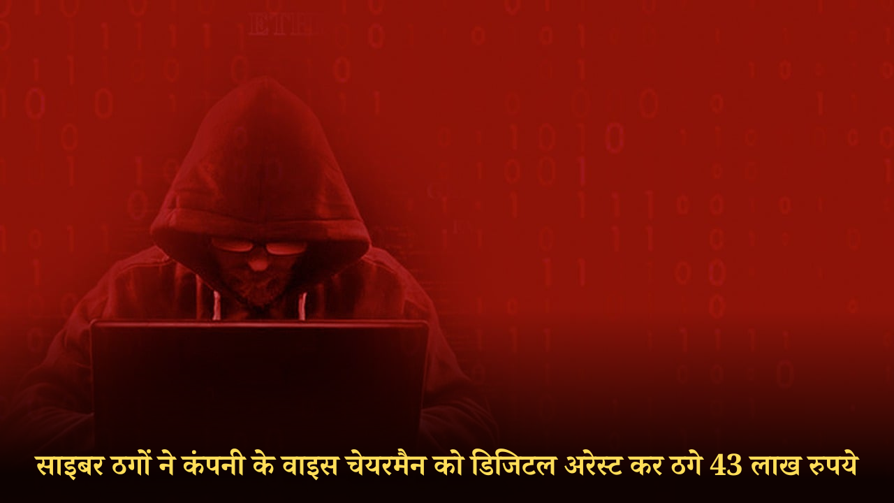 CYBER FRAUD IN DEHRADUN