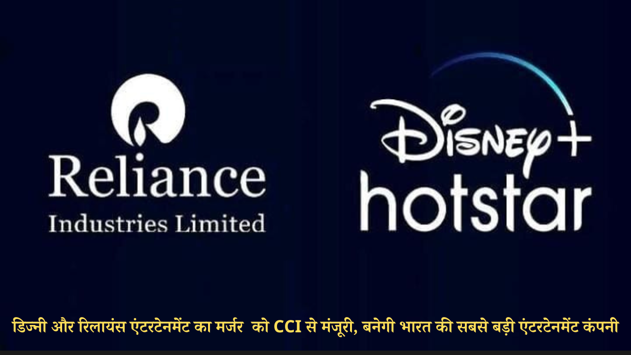 RELIANCE DISNEY MERGER UPDATE