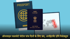 ONLINE PASSPORT PORTAL SHUT