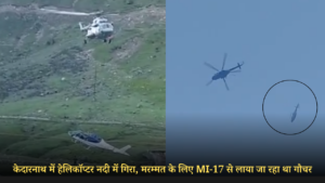 KEDARNATH HELICOPTER ACCIDENT