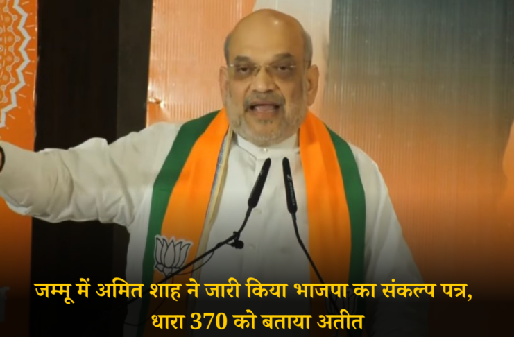 JK BJP MANIFESTO 2024