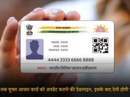 FREE AADHAAR UPDATE DEADLINE