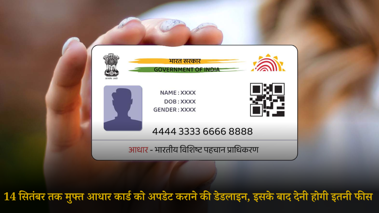 FREE AADHAAR UPDATE DEADLINE