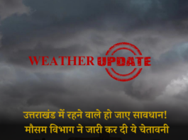 LATEST UTTARAKHAND WEATHER UPDATE