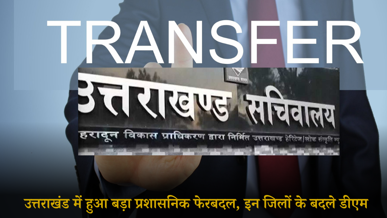 UTTARAKHAND OFFICER'S TRANSFER