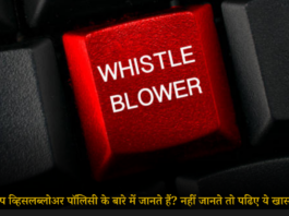 WHISTLEBLOWER POLICY