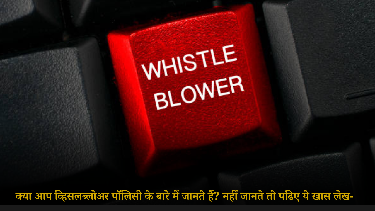 WHISTLEBLOWER POLICY