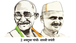 GANDHI SHASTRI JAYANTI