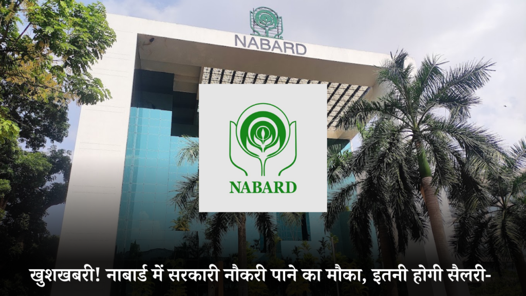 NABARD OFFICE ATTENDANT