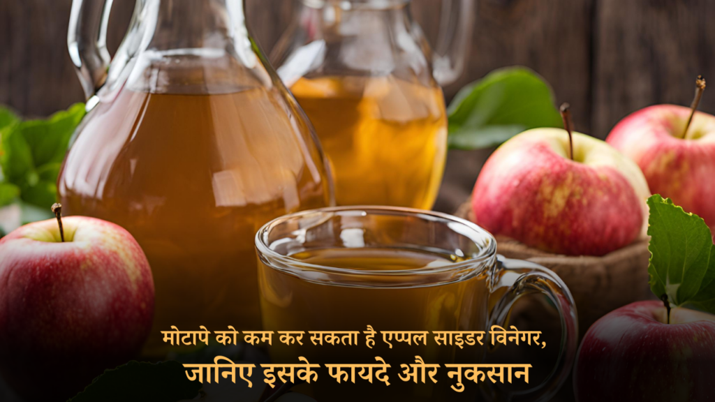 APPLE CIDER VINEGAR