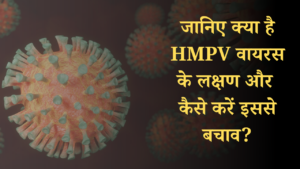 HMPV VIRUS