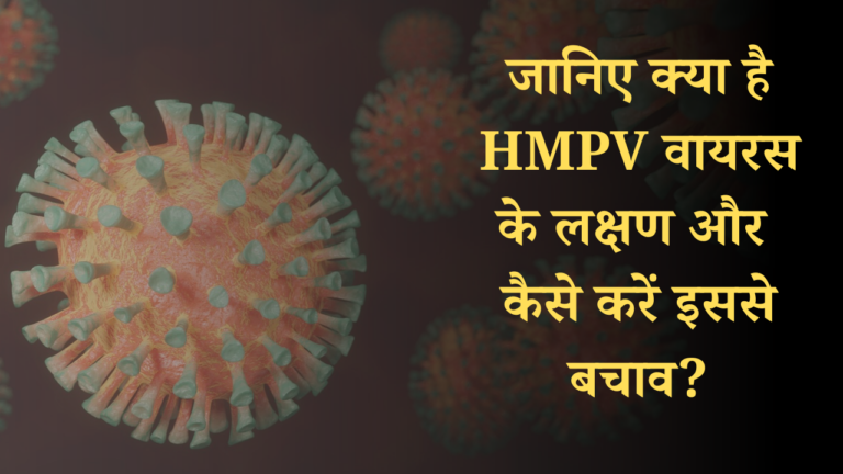 HMPV VIRUS