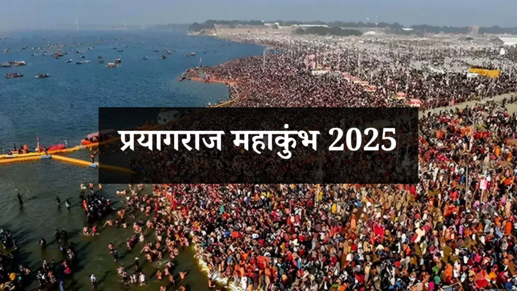 MAHAKUMBH 2025