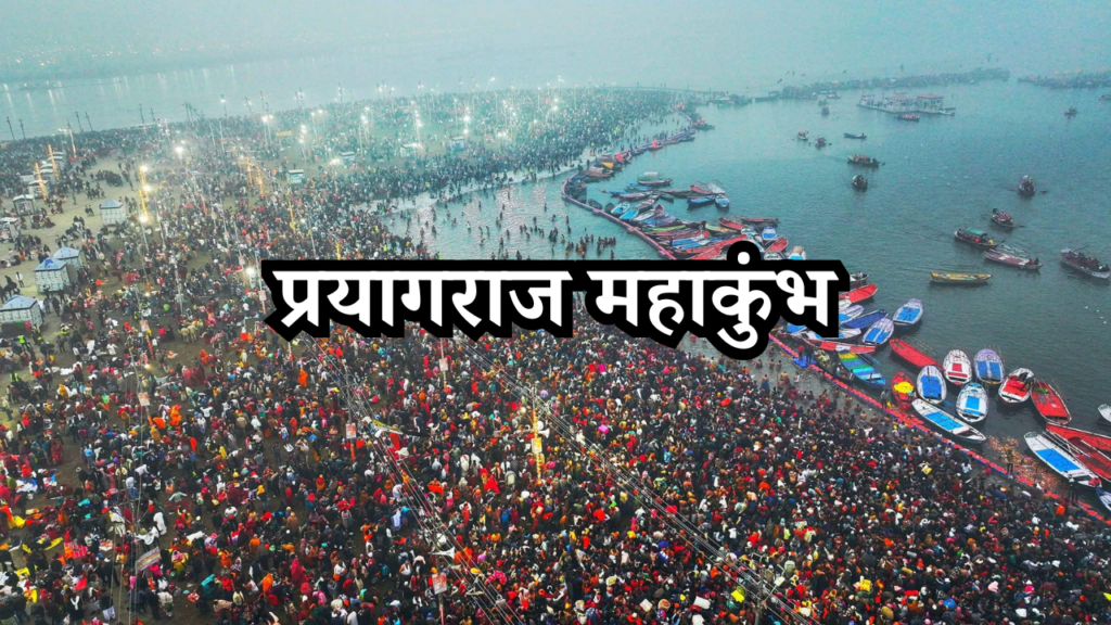 MAHAKUMBH 2025